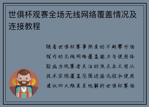 世俱杯观赛全场无线网络覆盖情况及连接教程