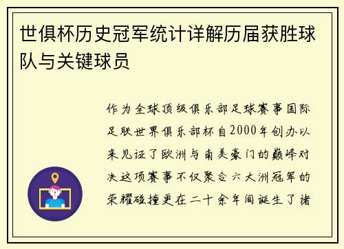 世俱杯历史冠军统计详解历届获胜球队与关键球员